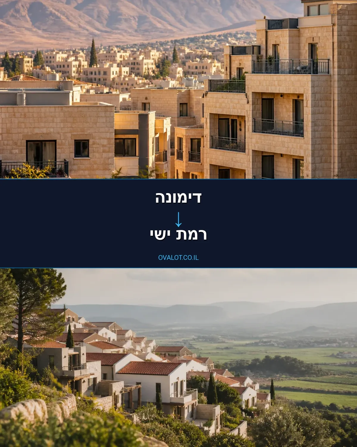 הובלות בתים פרטיים מדימונה לרמת ישי