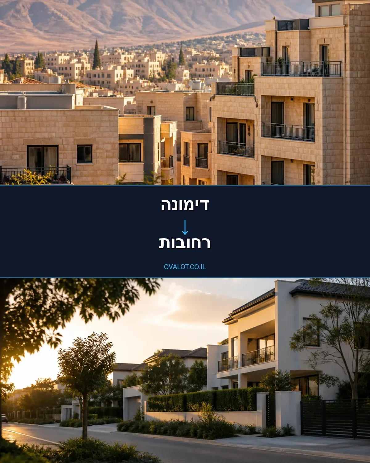 הובלות בתים פרטיים מדימונה לרחובות