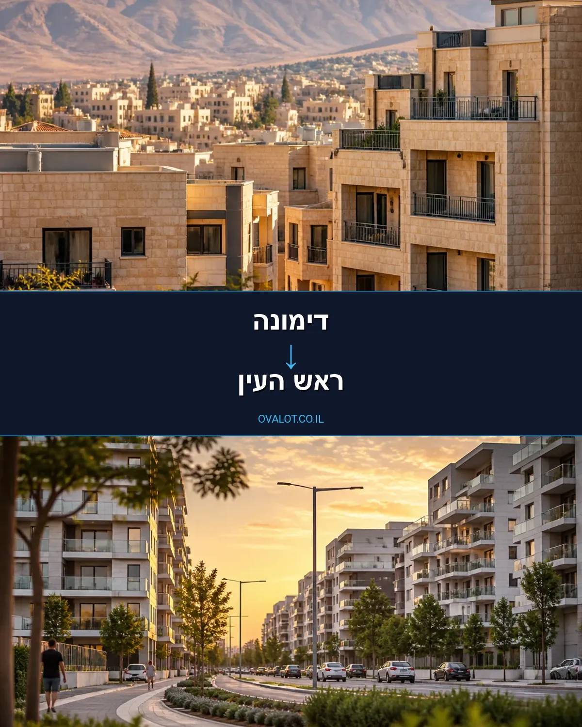 הובלות דירה מדימונה לראש העין
