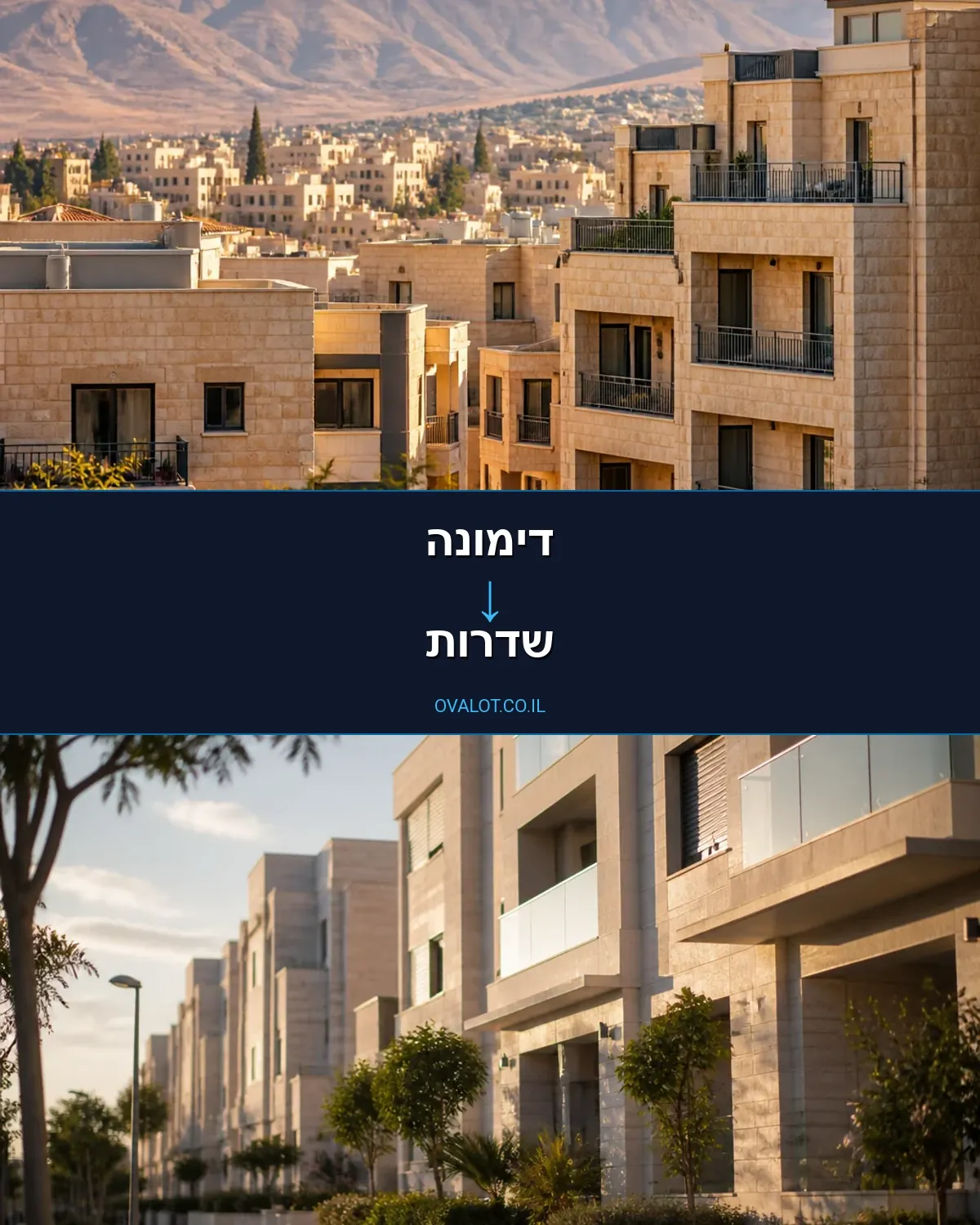 הובלות בתים פרטיים מדימונה לשדרות