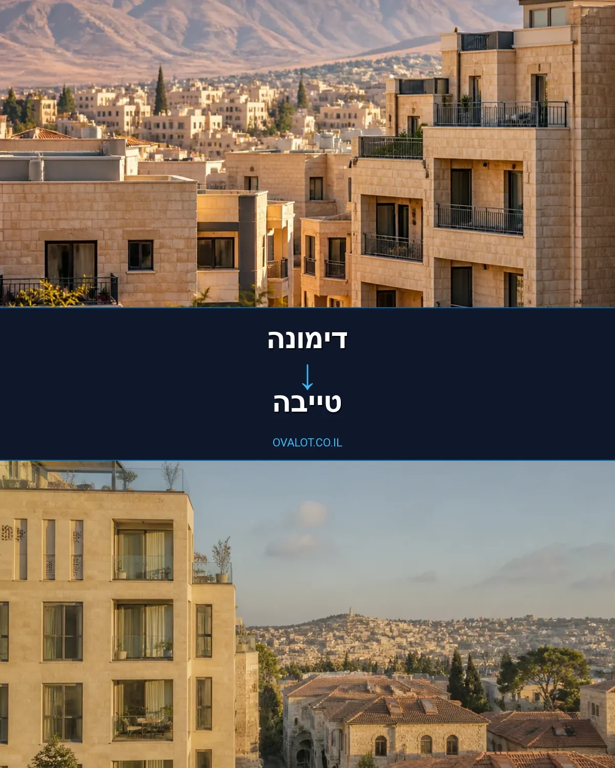 הובלות עם מנוף מדימונה לטייבה