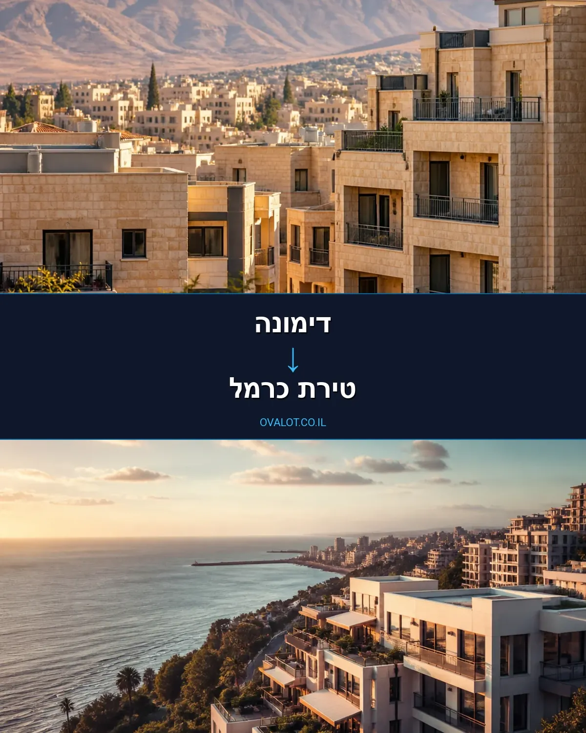 הובלות דירה מדימונה לטירת כרמל