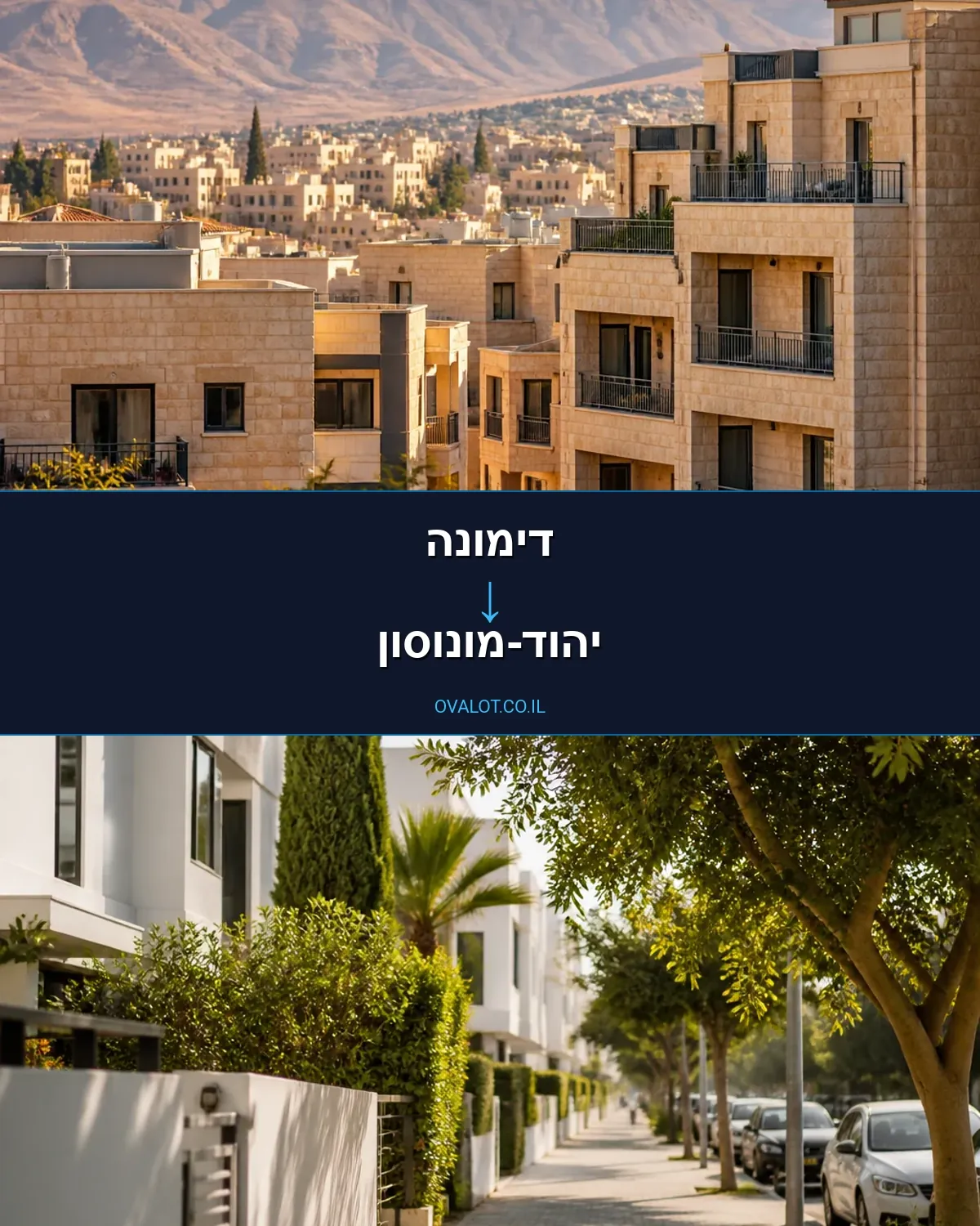 הובלות עם מעלית מדימונה ליהוד-מונוסון