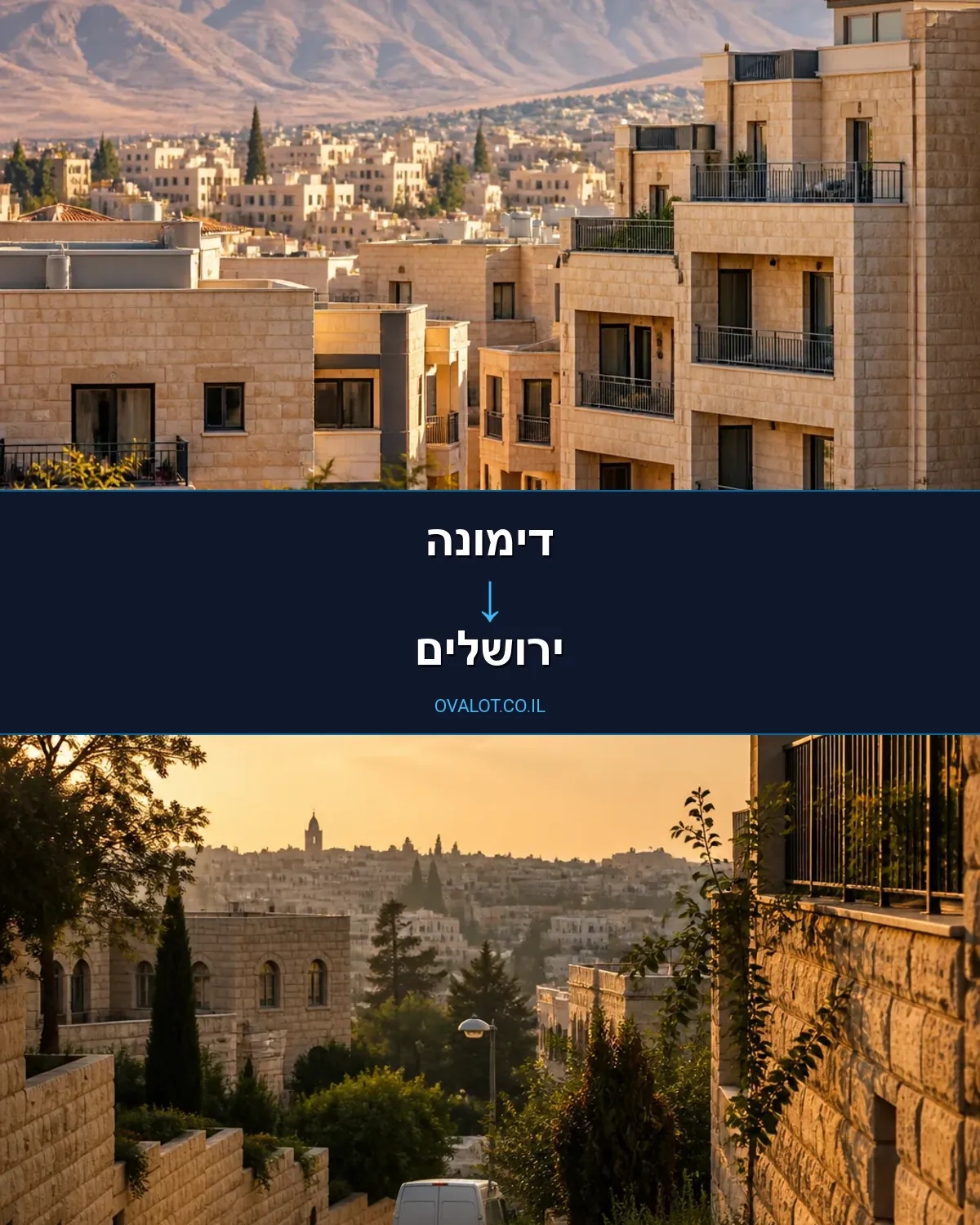 הובלות עם מנוף מדימונה לירושלים