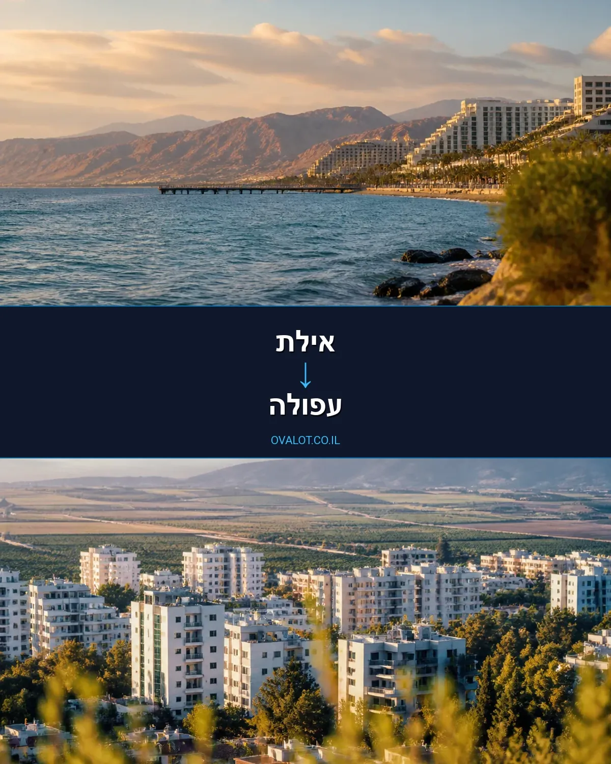 הובלות דירה מאילת לעפולה