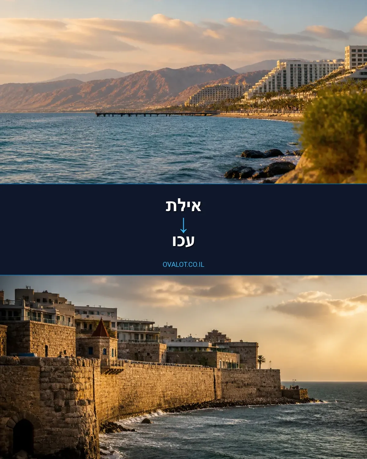 הובלות דירה מאילת לעכו