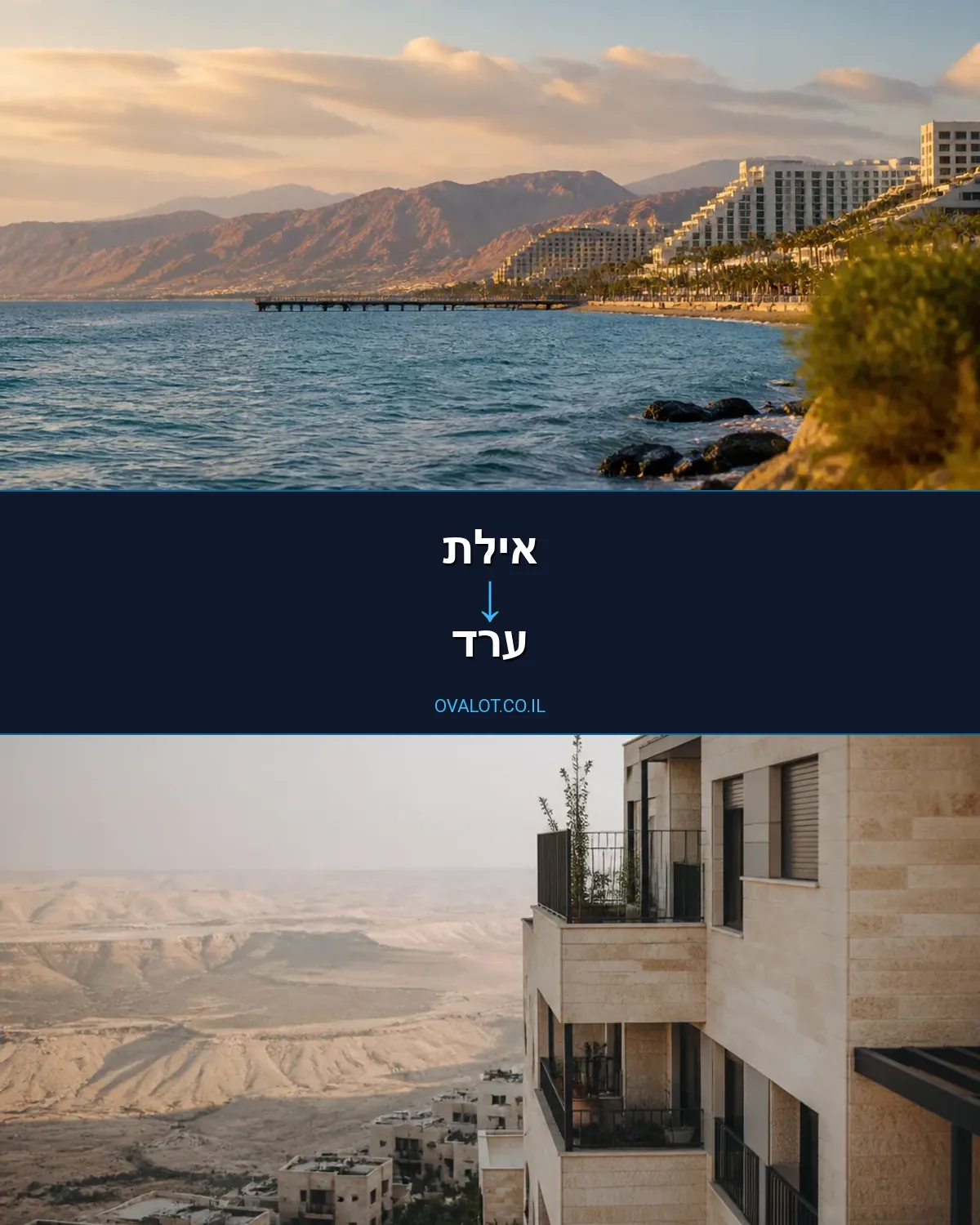 הובלות דירה מאילת לערד