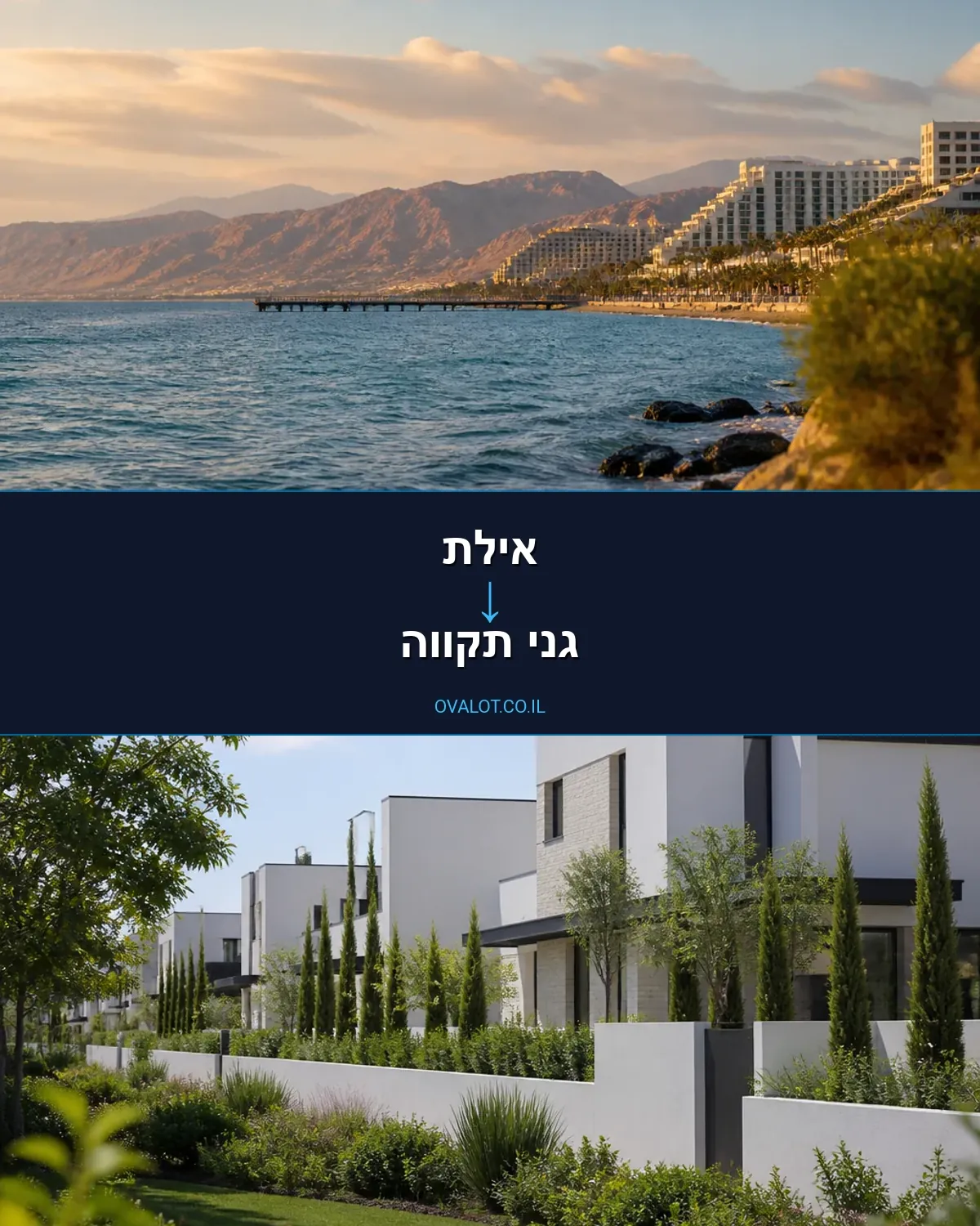 הובלות בתים פרטיים מאילת לגני תקווה