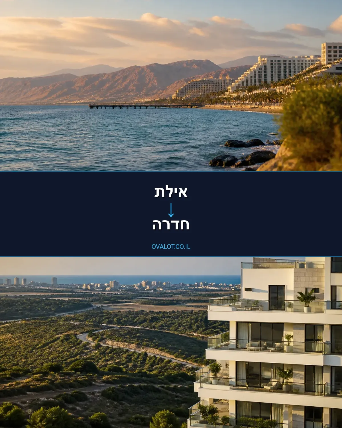 הובלות דירה מאילת לחדרה