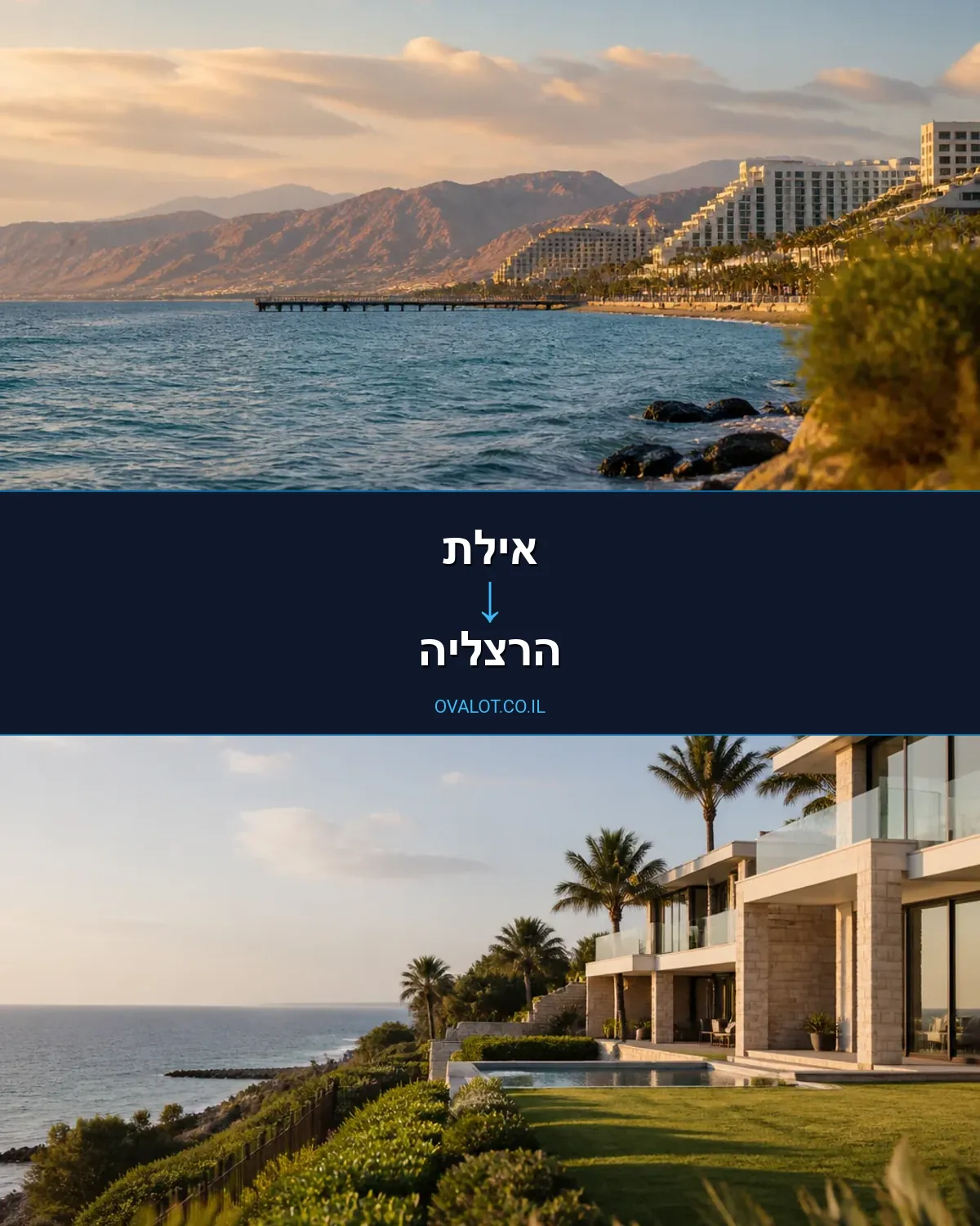 הובלות ללא מעלית מאילת להרצליה
