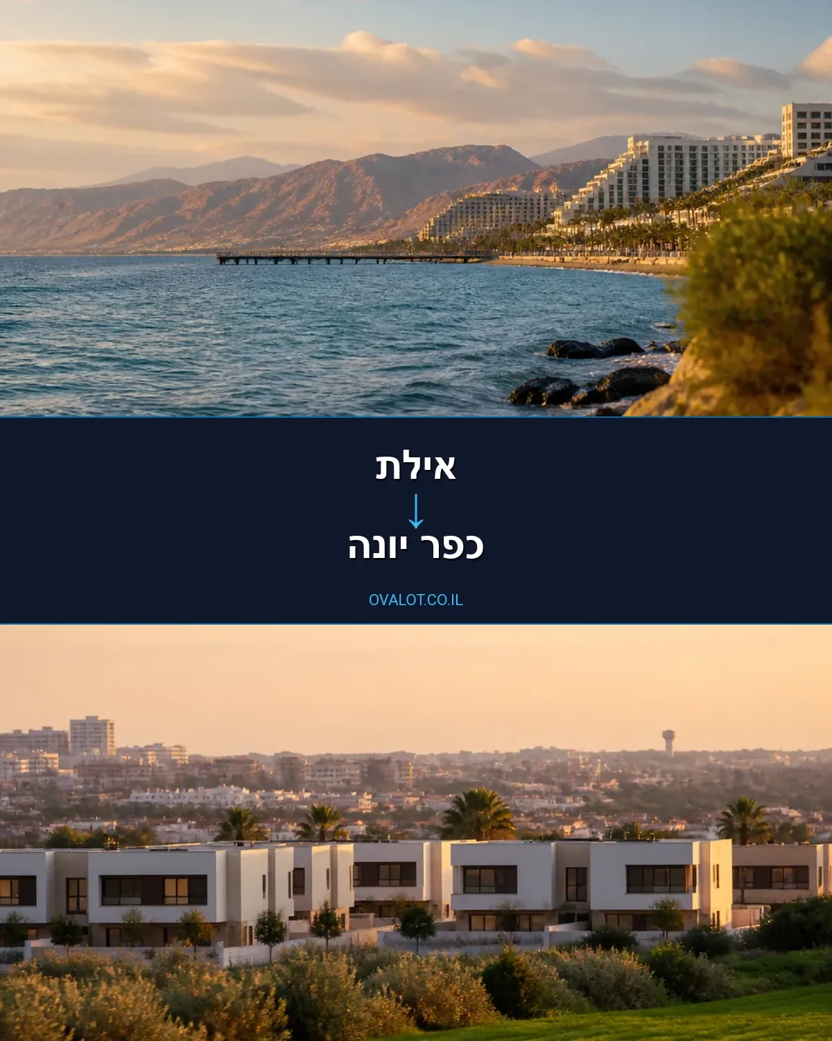 הובלות דירה מאילת לכפר יונה