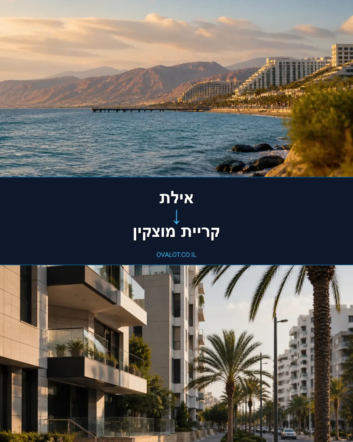 הובלות דירה מאילת לקריית מוצקין