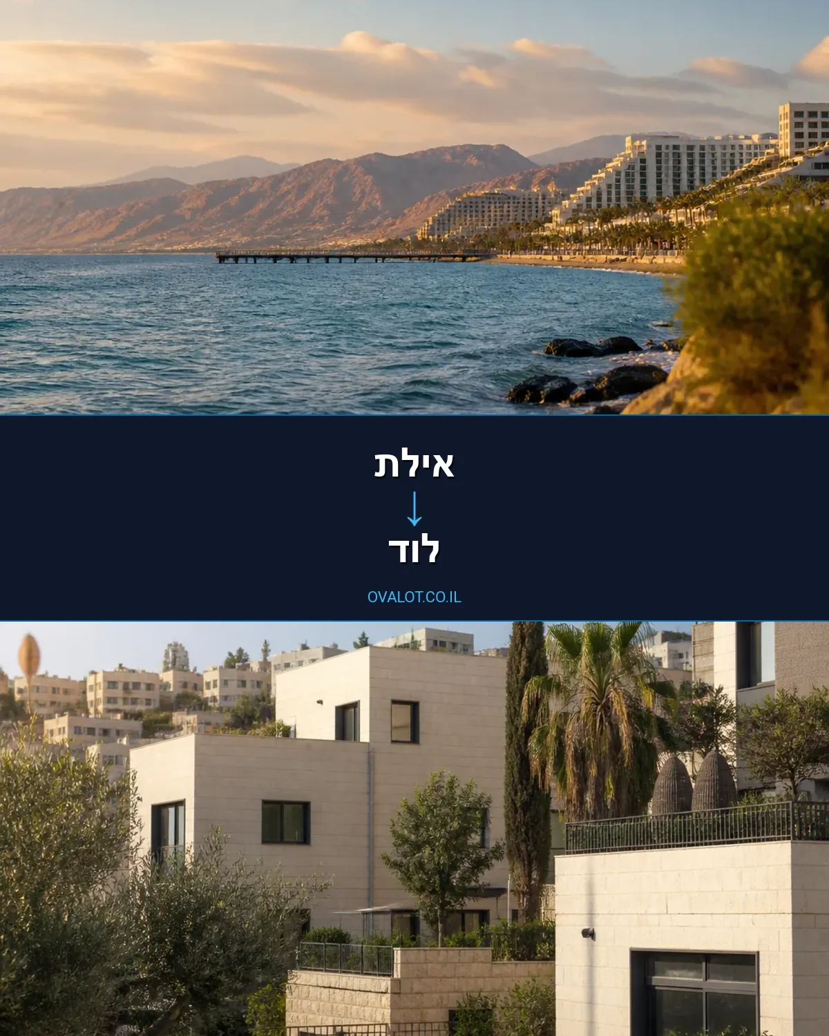 הובלות דירה מאילת ללוד