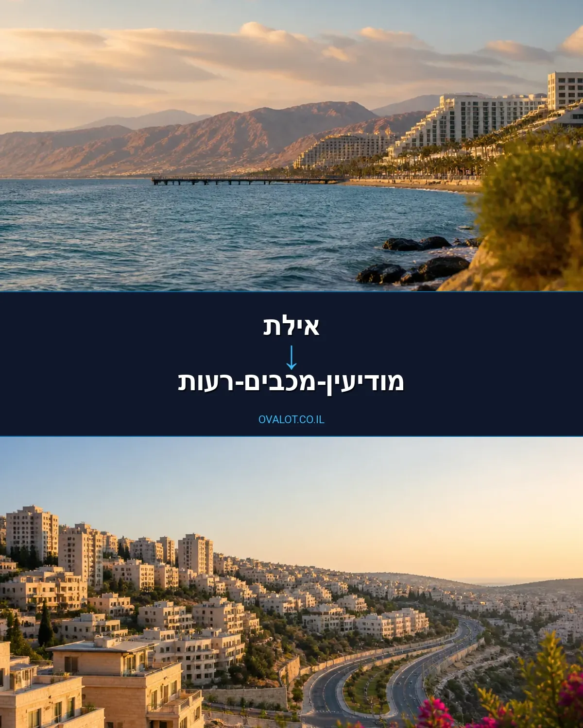 הובלות פסנתרים מאילת למודיעין-מכבים-רעות