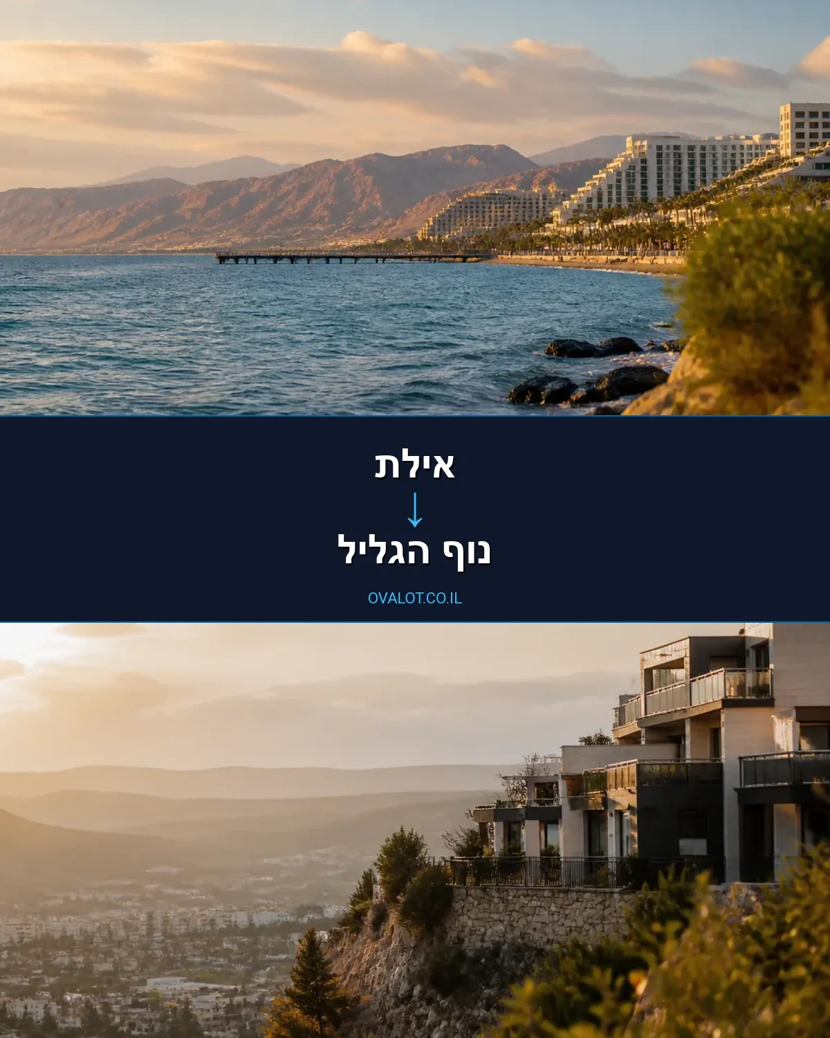הובלות בתים פרטיים מאילת לנוף הגליל