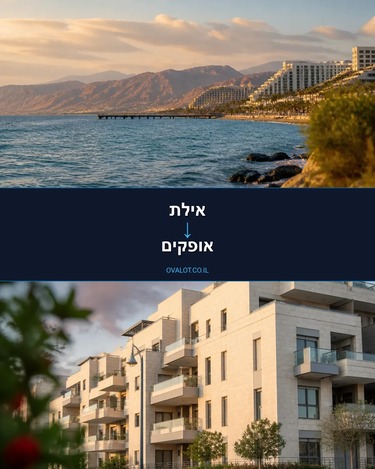 הובלות בתים פרטיים מאילת לאופקים