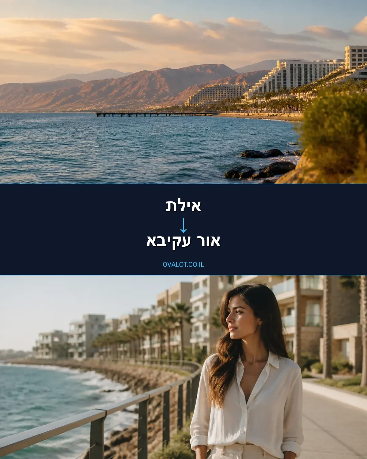 הובלת מטענים חורגים מאילת לאור עקיבא
