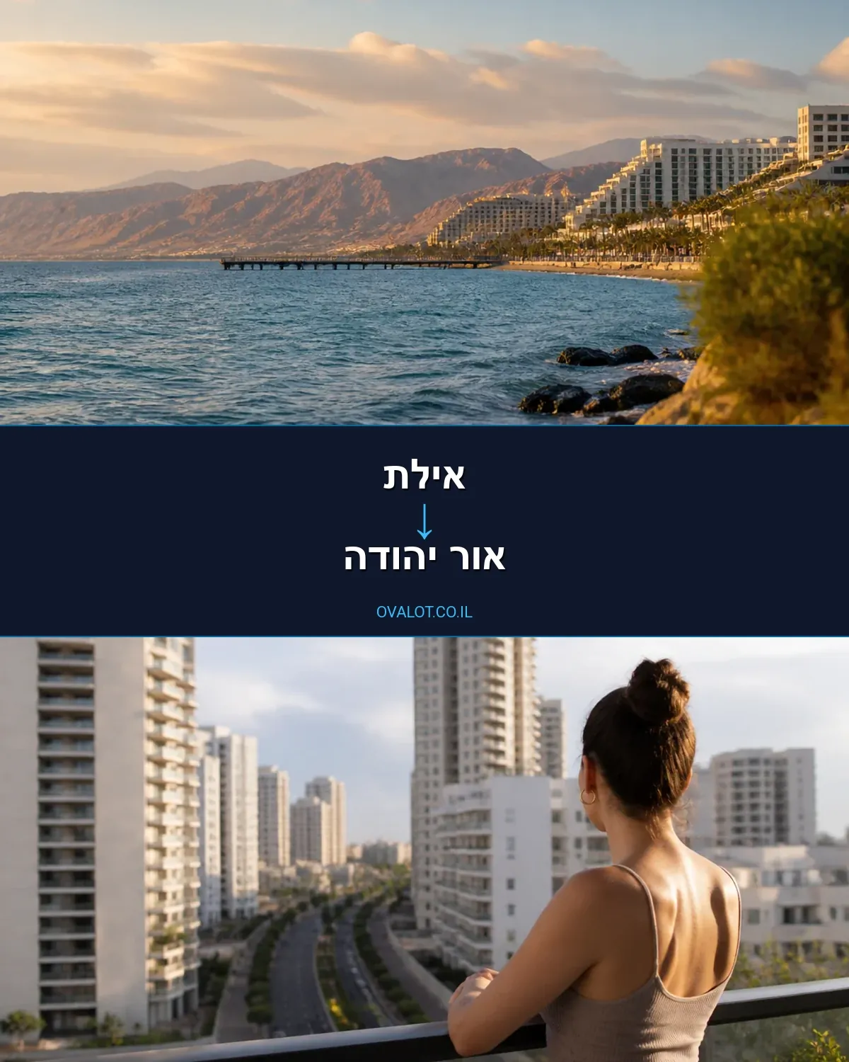 הובלות בתים פרטיים מאילת לאור יהודה