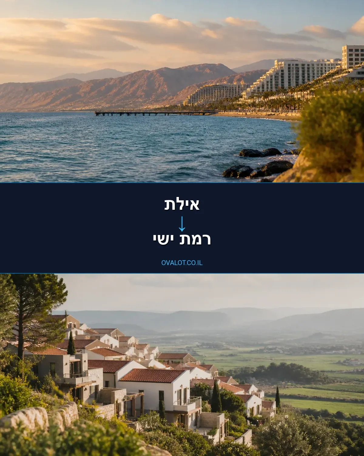 הובלות דירה מאילת לרמת ישי