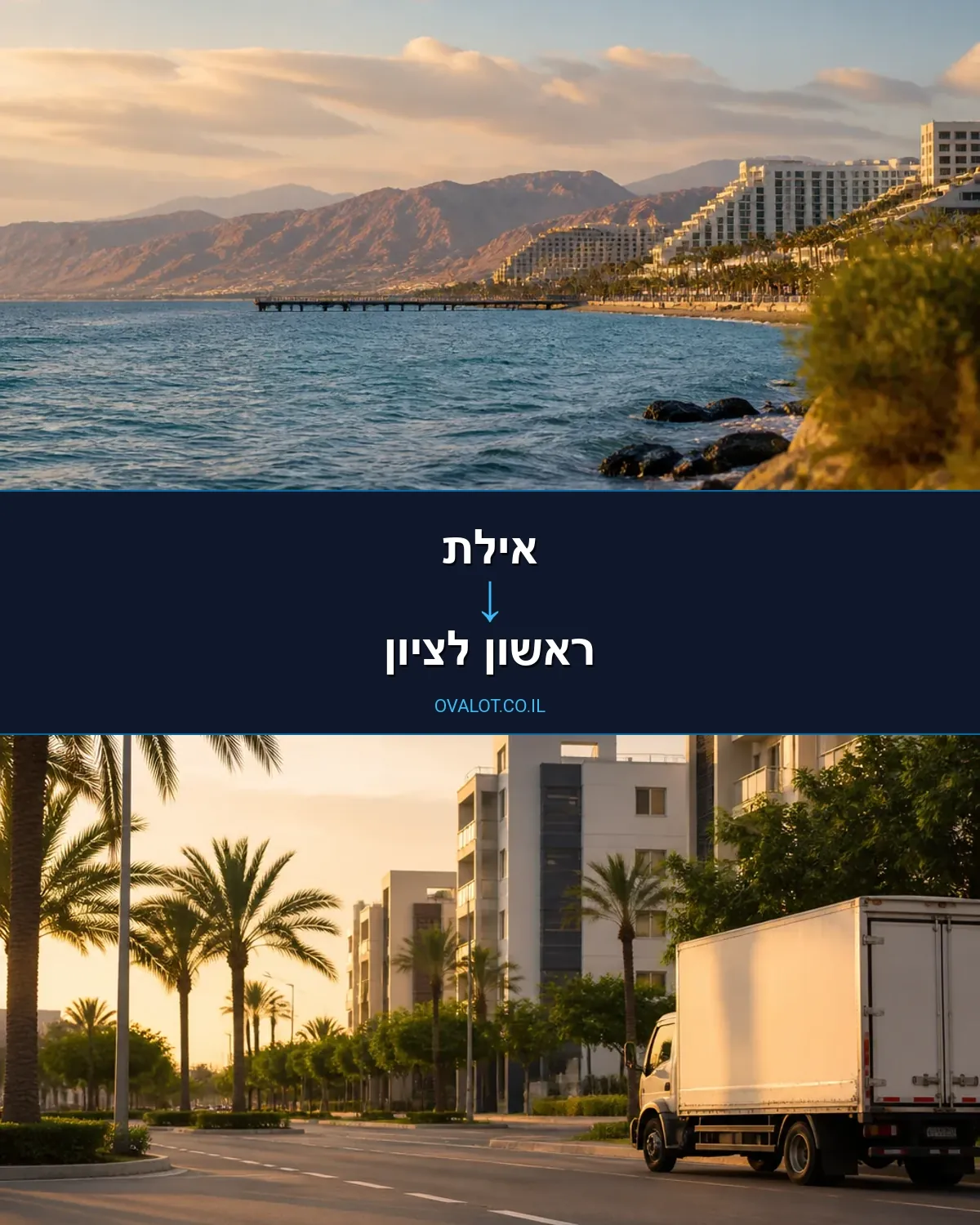 הובלות פסנתרים מאילת לראשון לציון