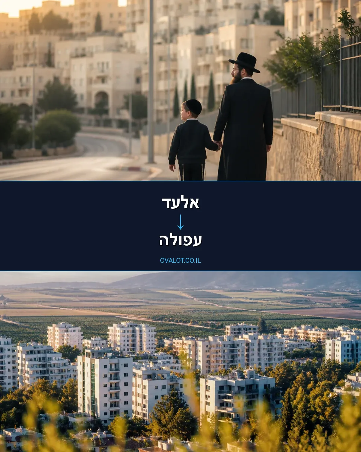 הובלות דירה מאלעד לעפולה