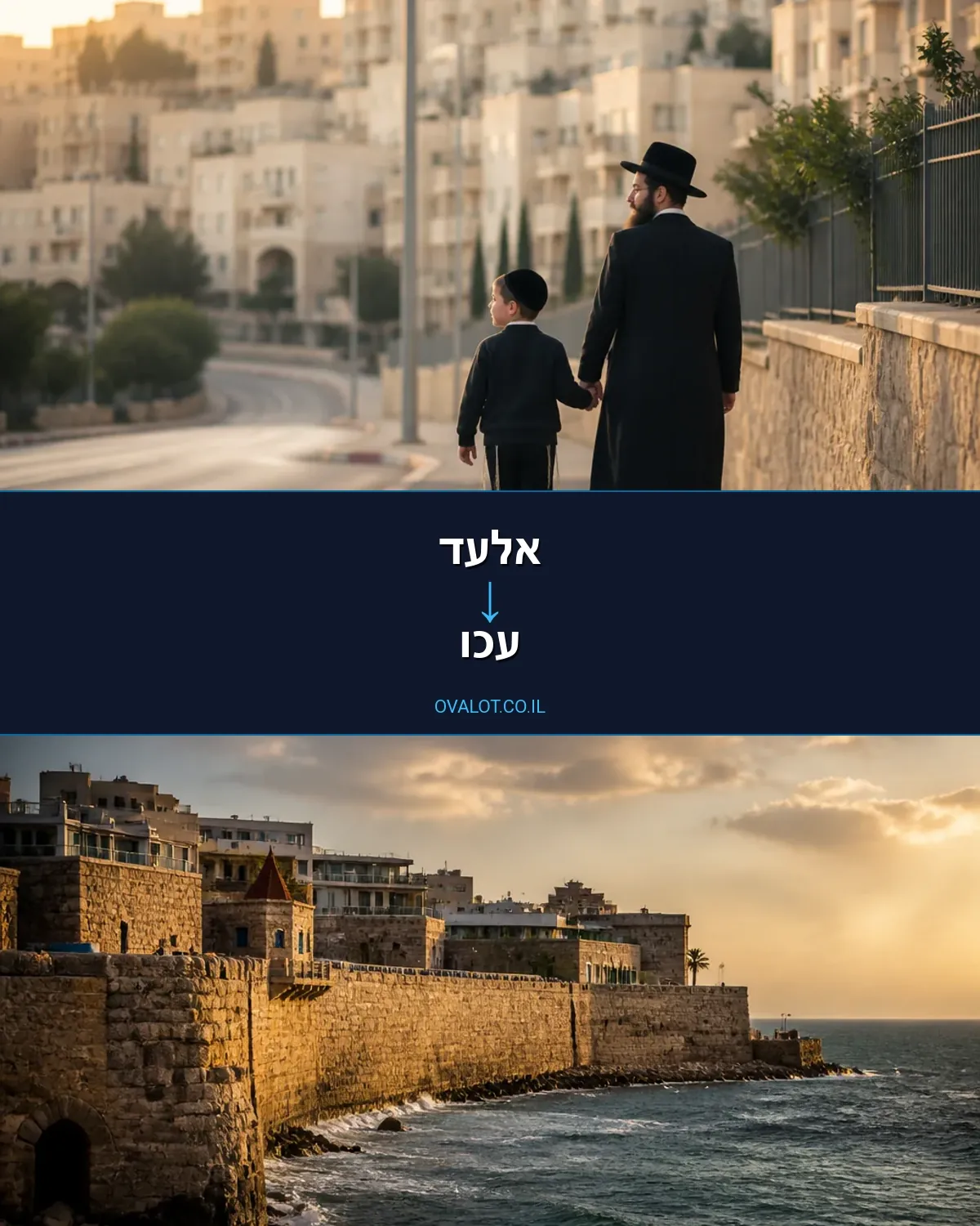 הובלת מטענים חורגים מאלעד לעכו