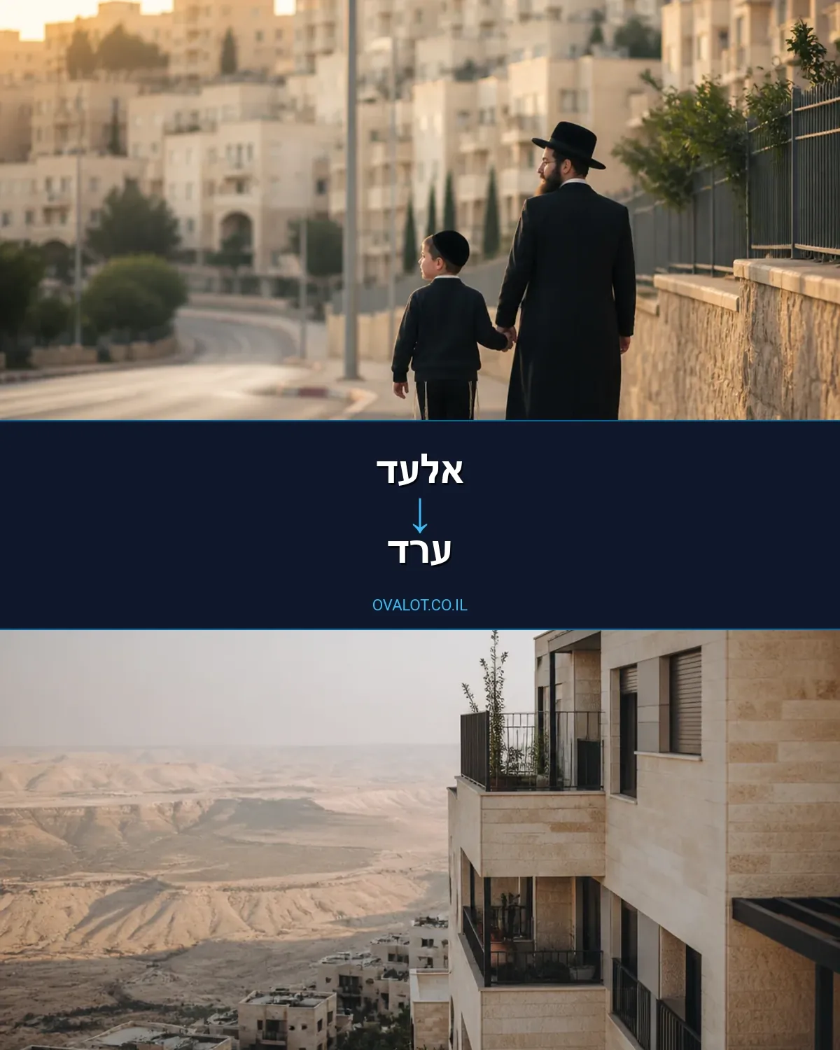 הובלות דירה מאלעד לערד
