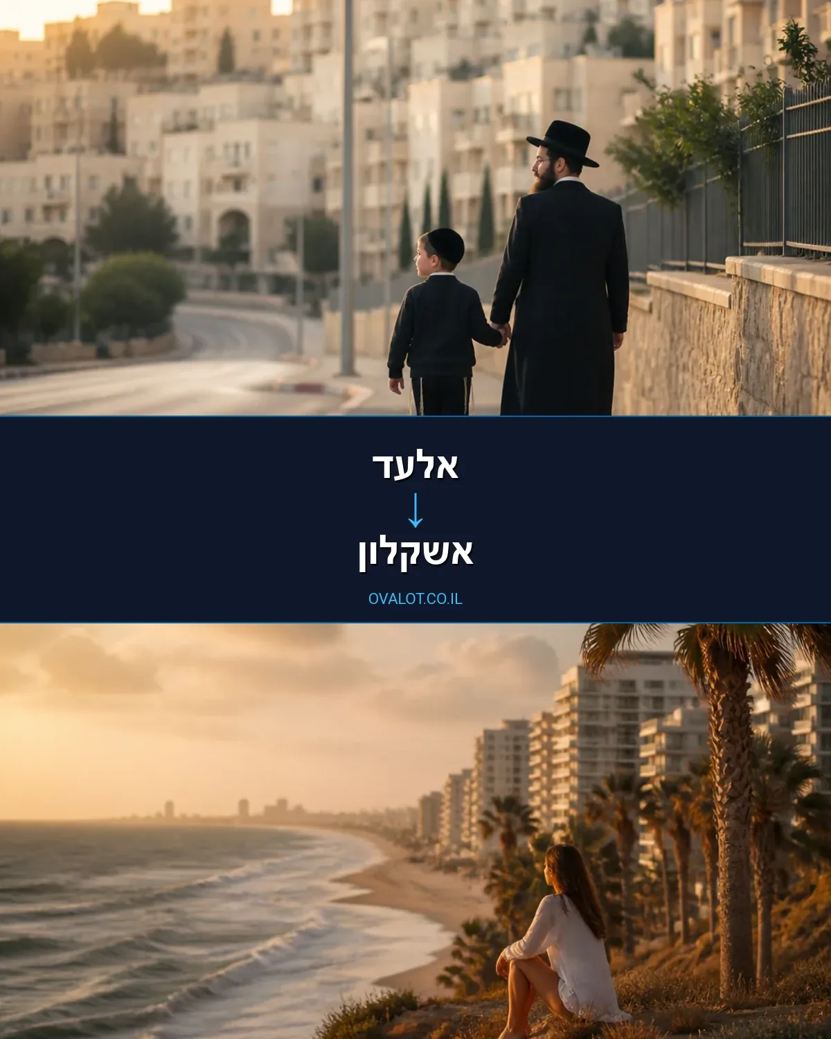 הובלות ללא מעלית מאלעד לאשקלון