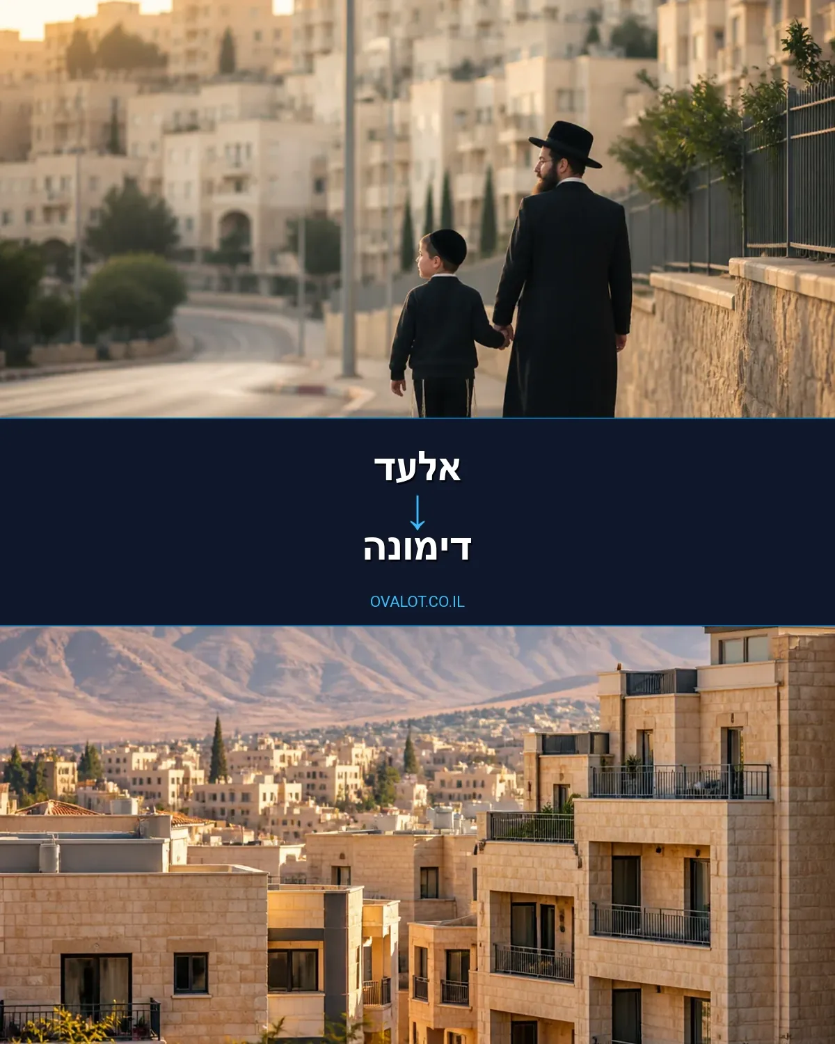 הובלות בתים פרטיים מאלעד לדימונה