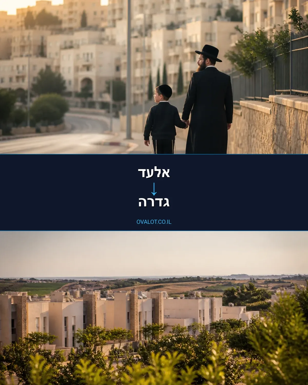 הובלות בתים פרטיים מאלעד לגדרה