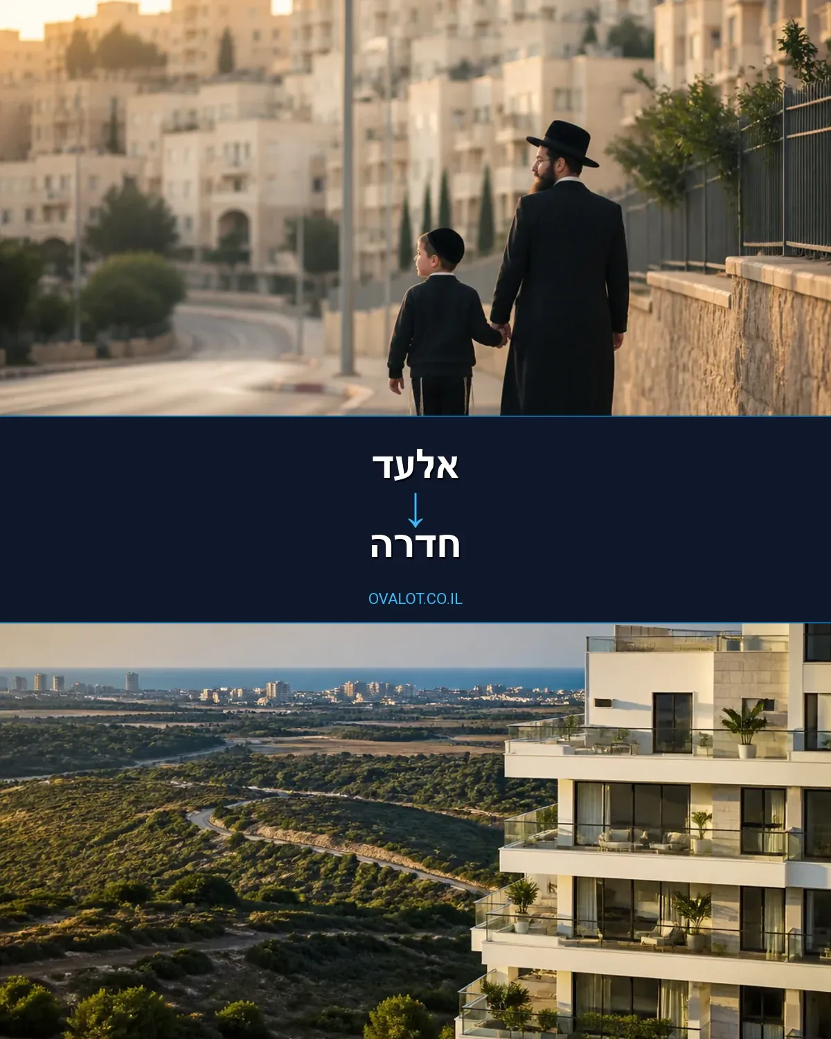 הובלות דירה מאלעד לחדרה