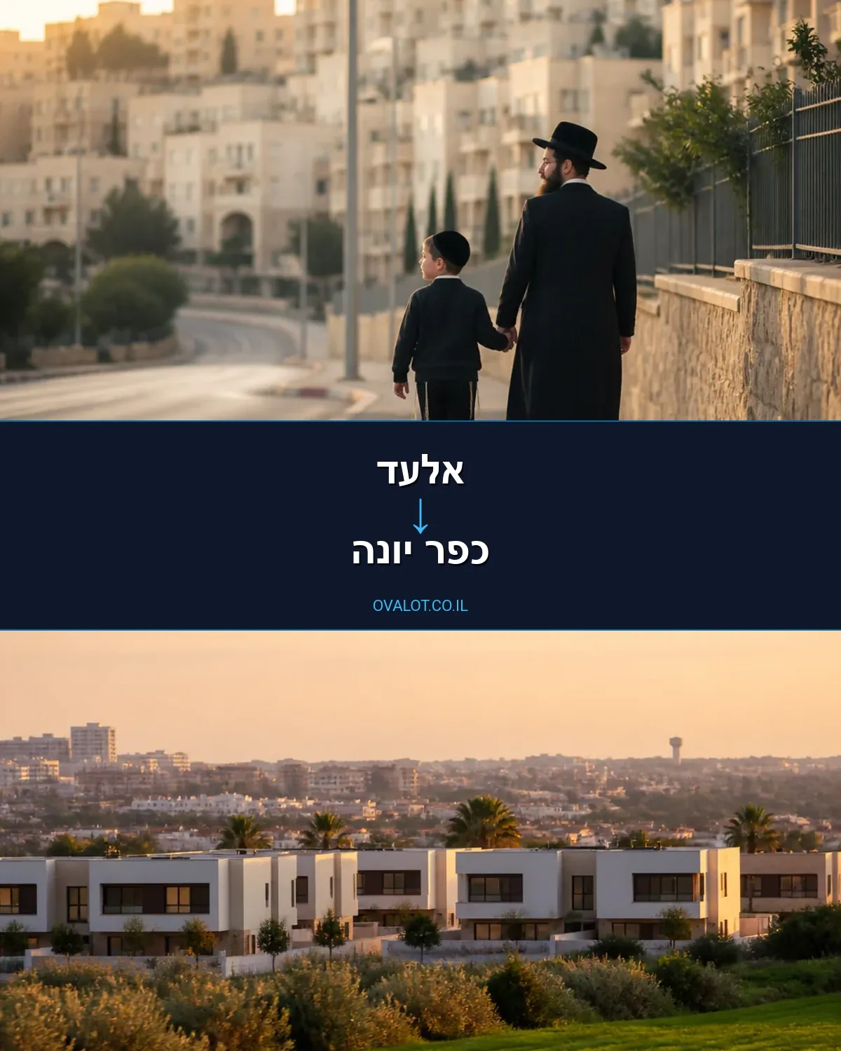 הובלות בתים פרטיים מאלעד לכפר יונה
