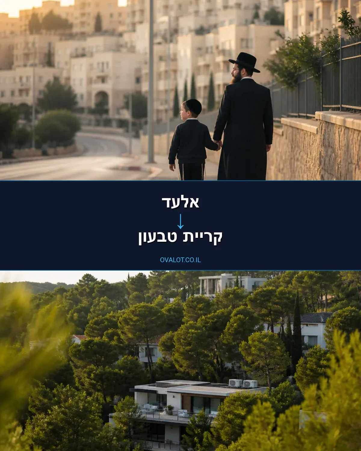 הובלות דירה מאלעד לקריית טבעון