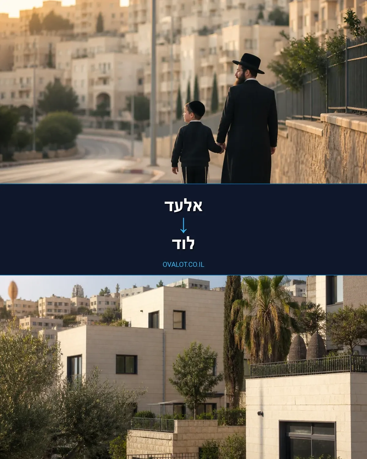 הובלות דירה מאלעד ללוד