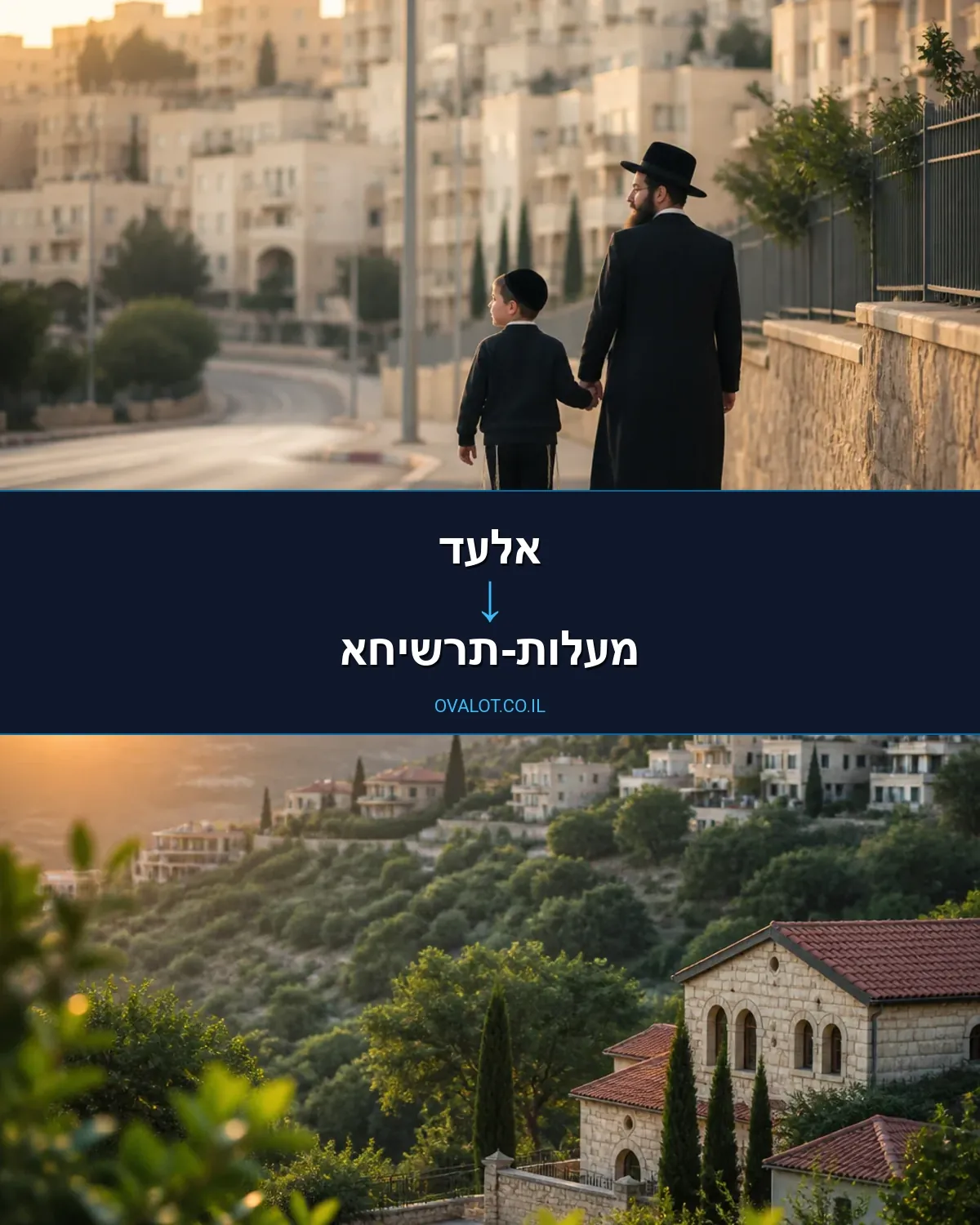 הובלות דירה מאלעד למעלות-תרשיחא