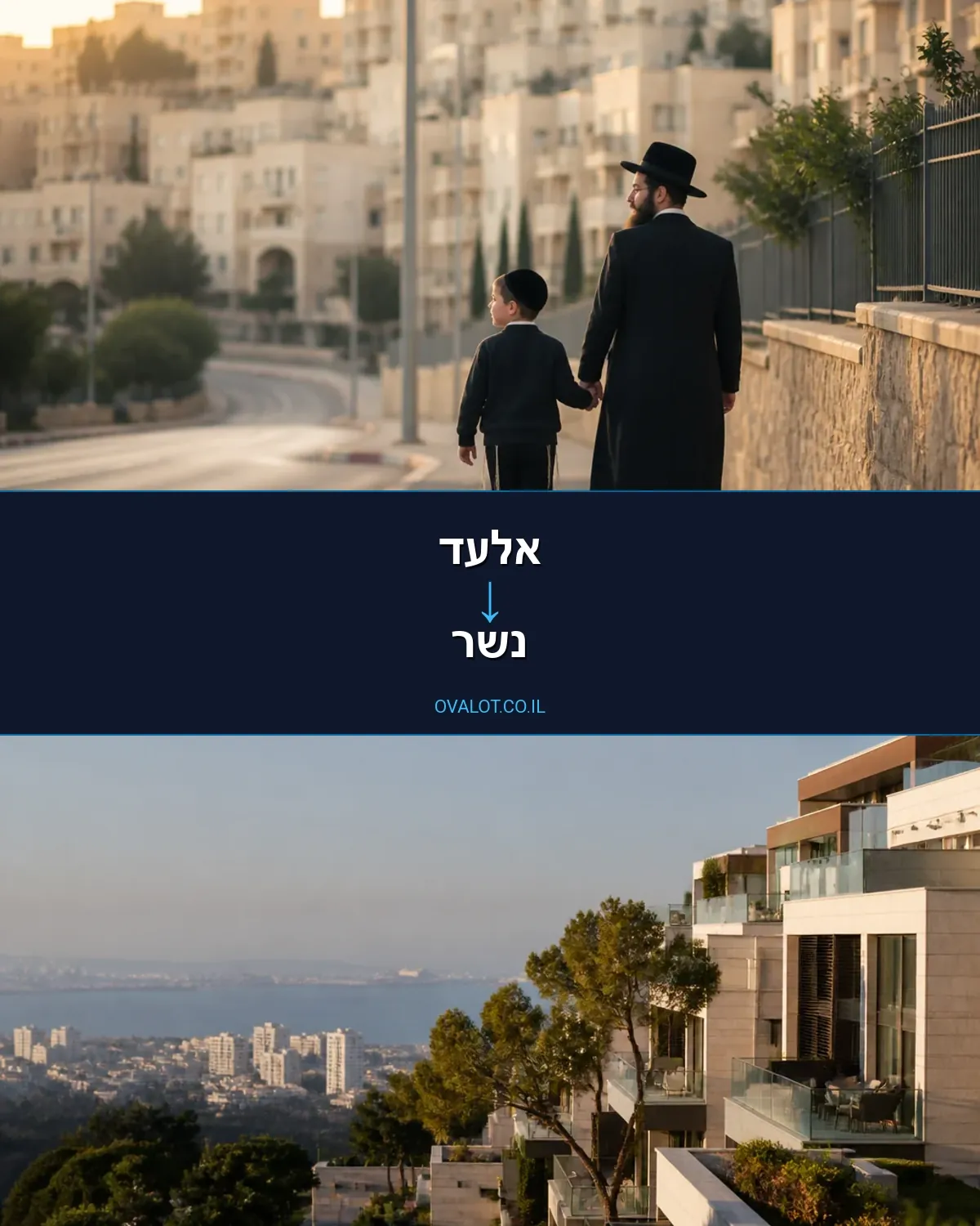 הובלות דירה מאלעד לנשר