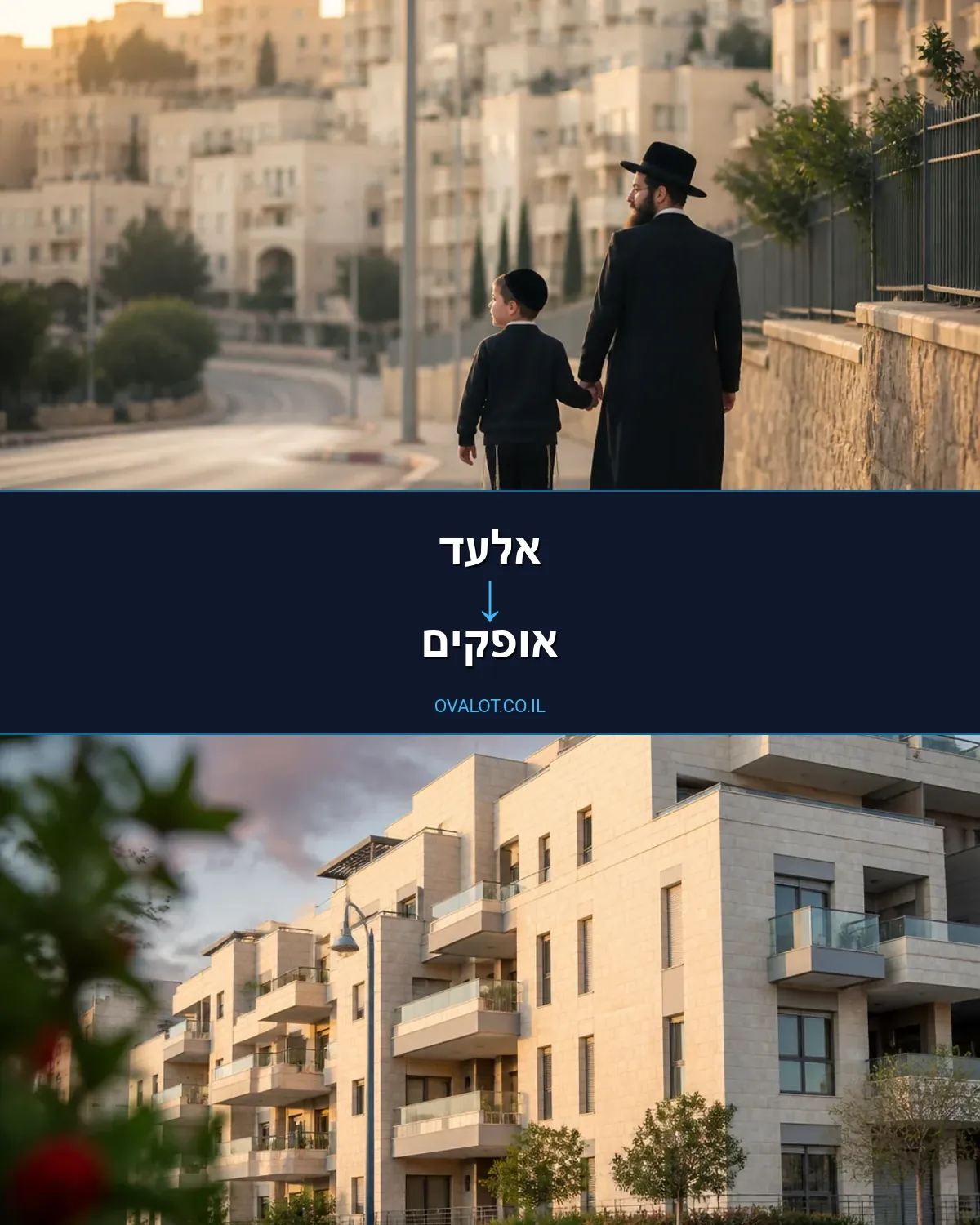 הובלות דירה מאלעד לאופקים