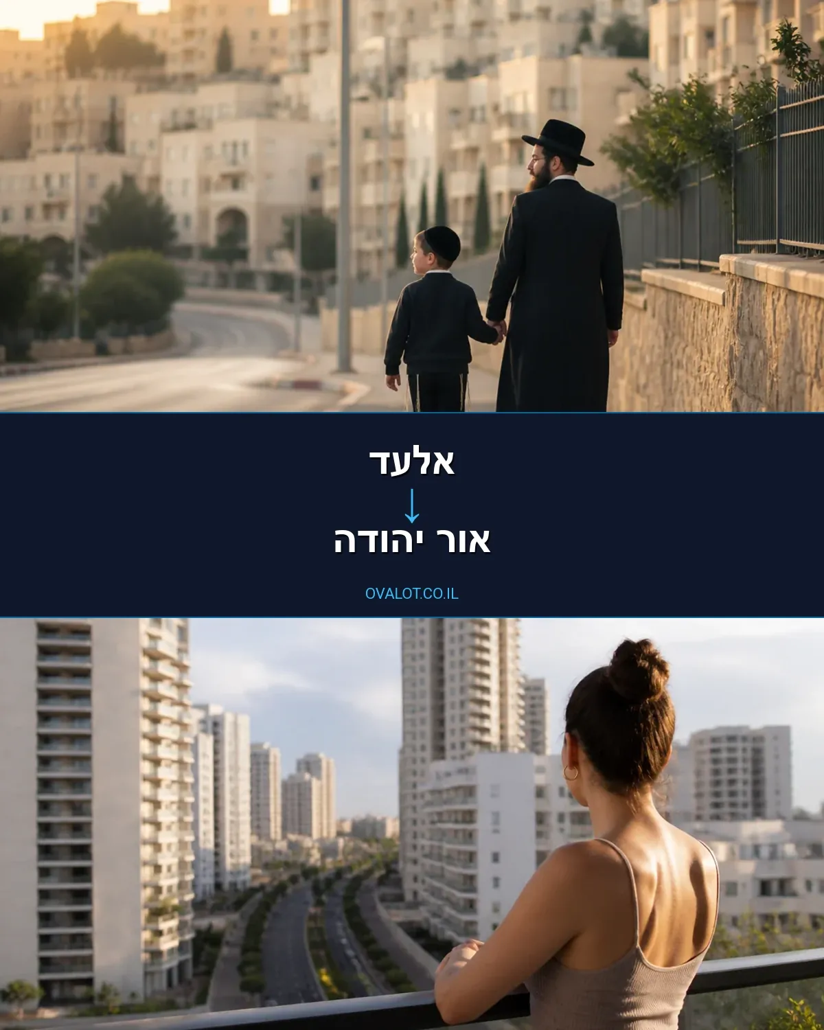 הובלות לילה מאלעד לאור יהודה