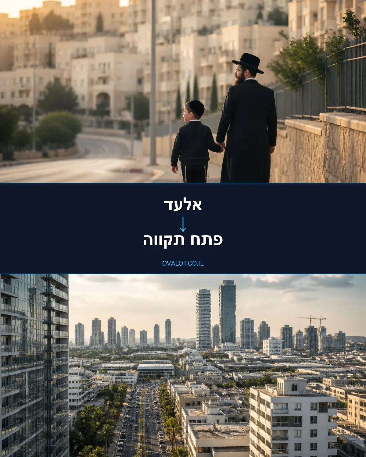 הובלות בתים פרטיים מאלעד לפתח תקווה