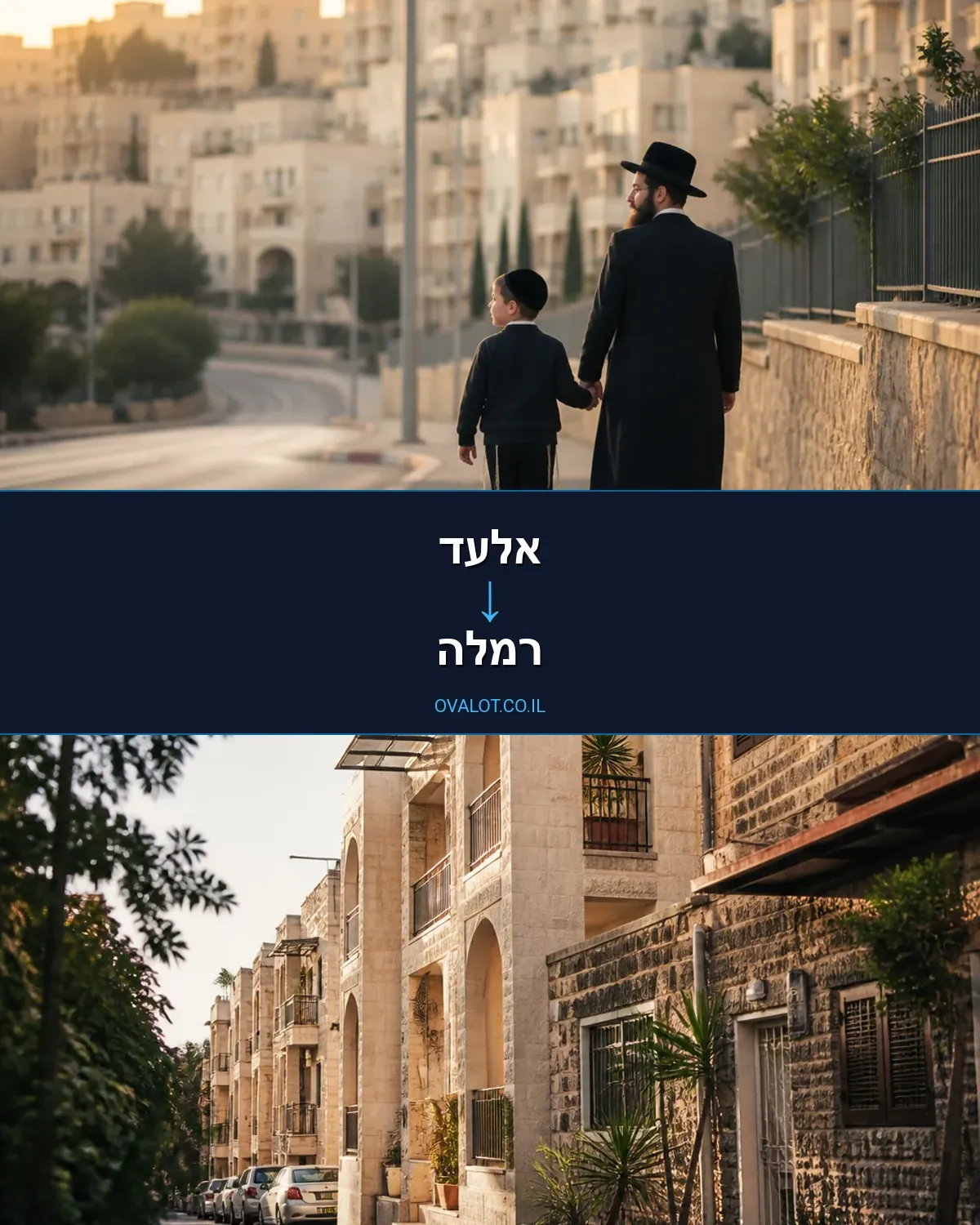 הובלות דירה מאלעד לרמלה