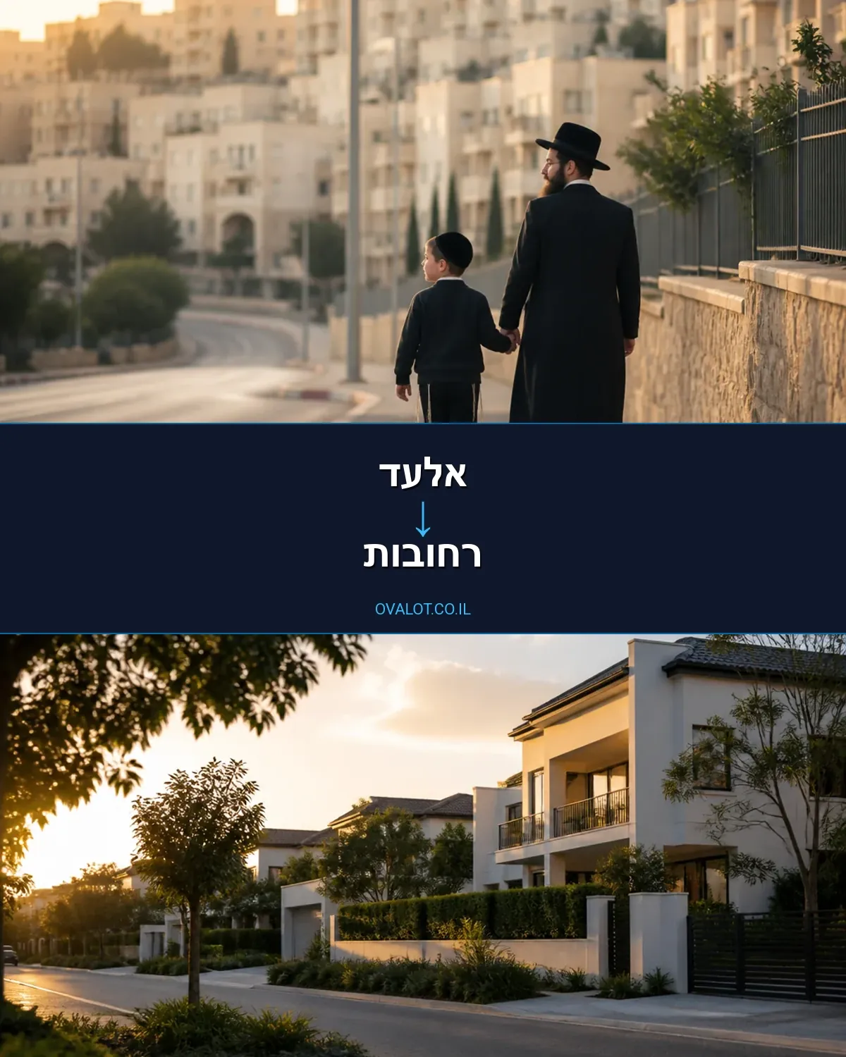 הובלות בתים פרטיים מאלעד לרחובות