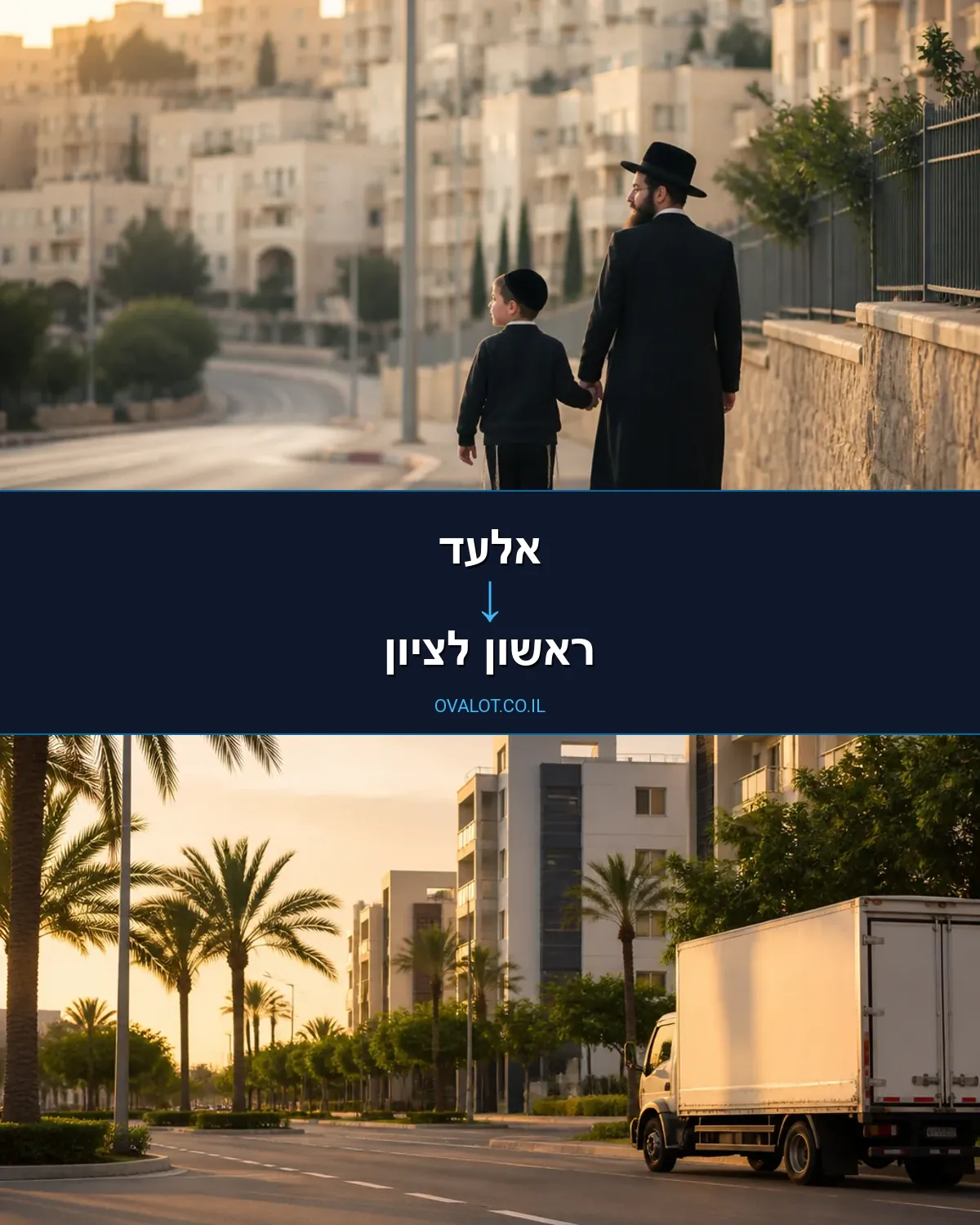הובלות עם מעלית מאלעד לראשון לציון