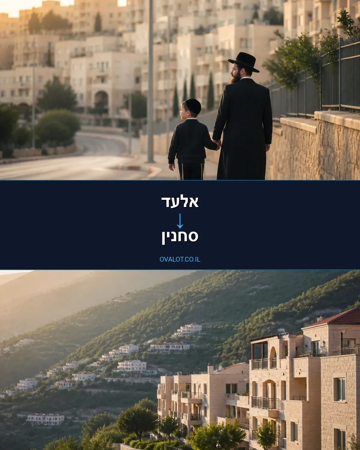 הובלות בתים פרטיים מאלעד לסחנין