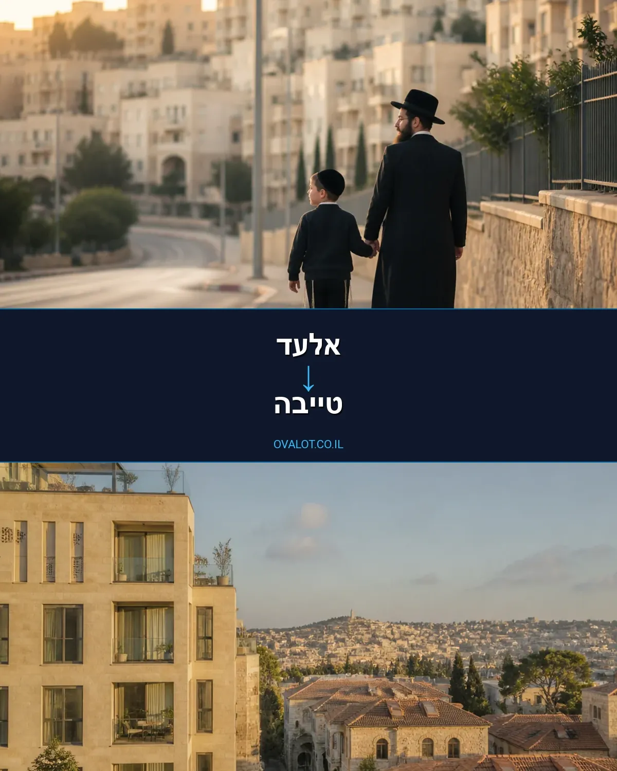 הובלה בקירור מאלעד לטייבה