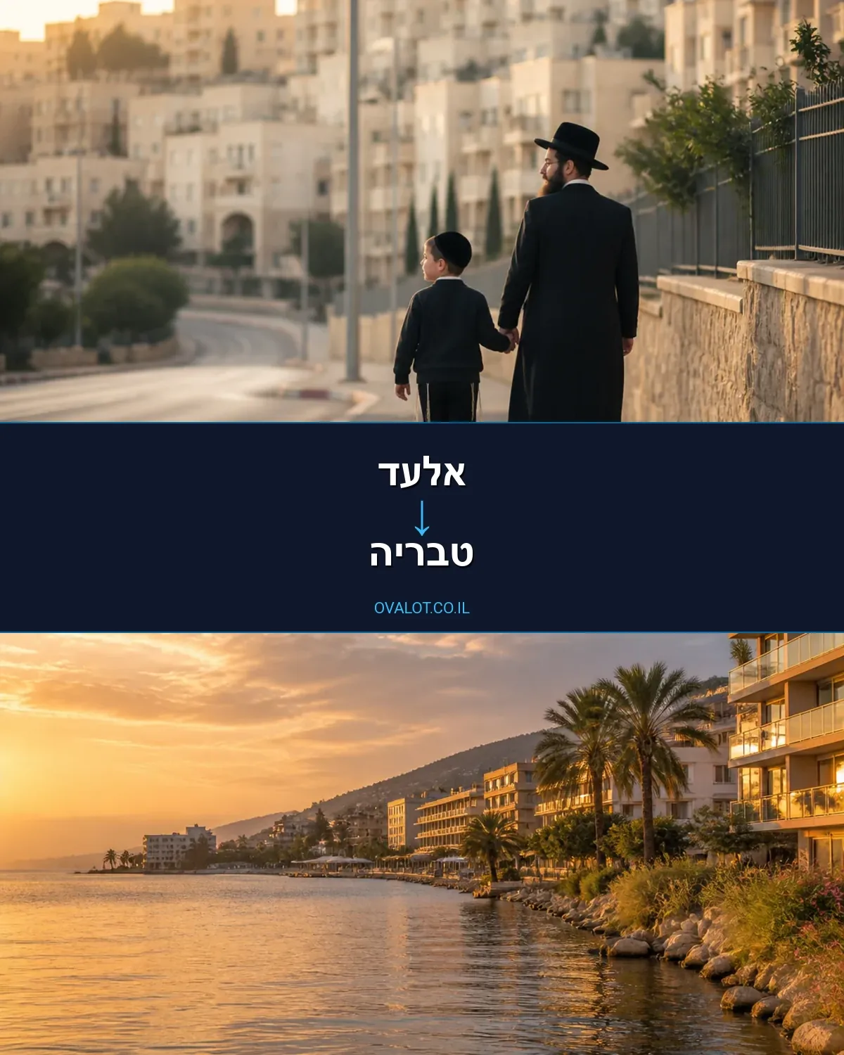 הובלות בתים פרטיים מאלעד לטבריה