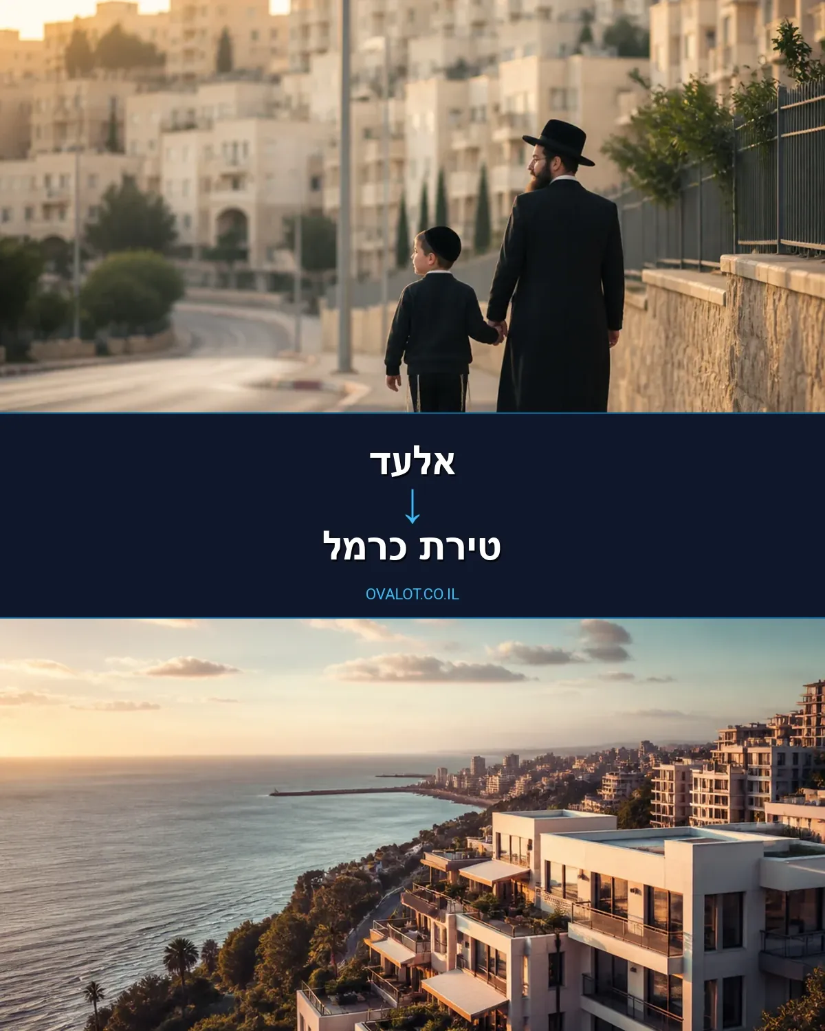 הובלות דירה מאלעד לטירת כרמל