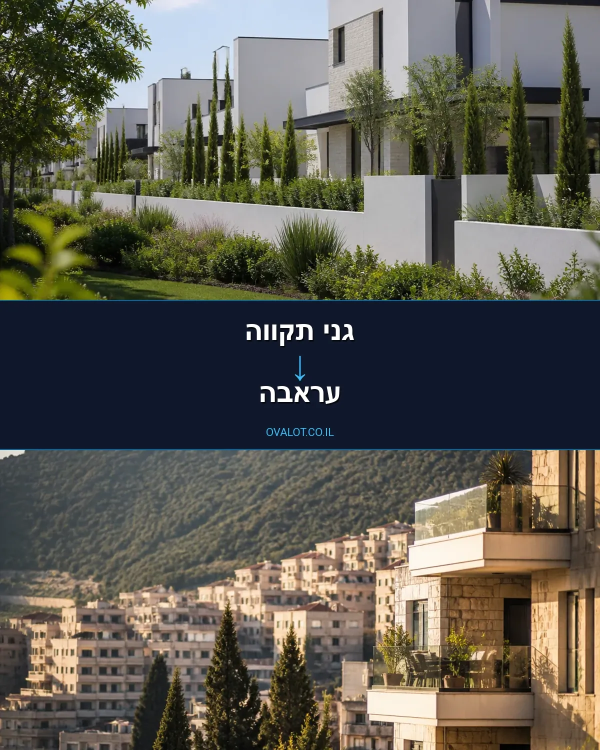 הובלות דירה מגני תקווה לעראבה