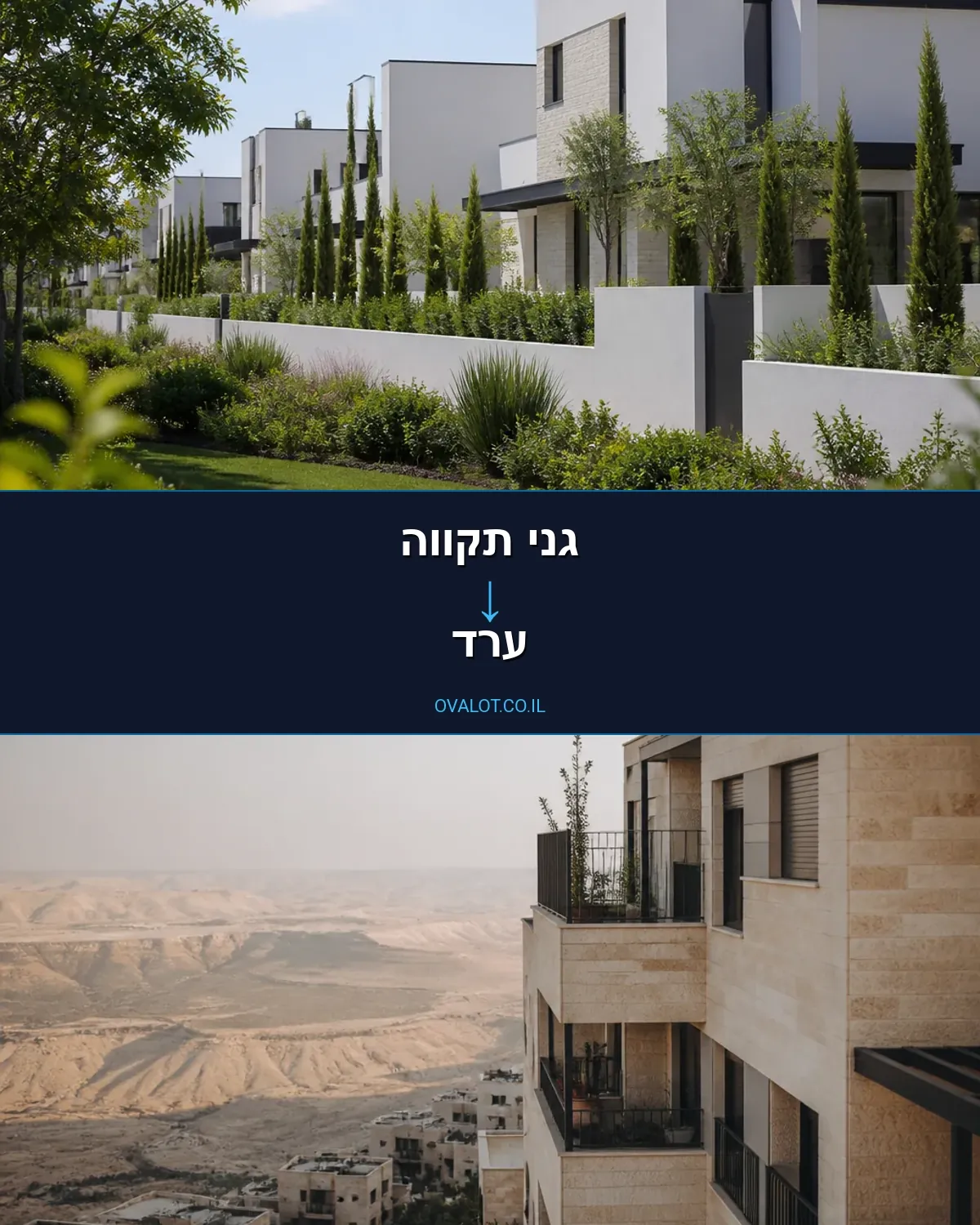 הובלות בתים פרטיים מגני תקווה לערד