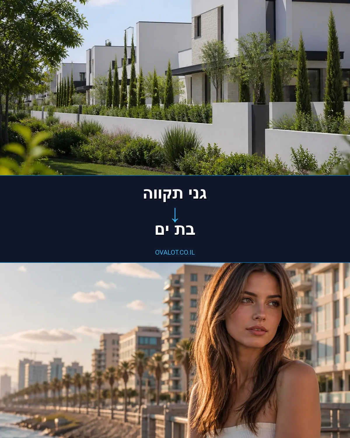 הובלות דירה מגני תקווה לבת ים