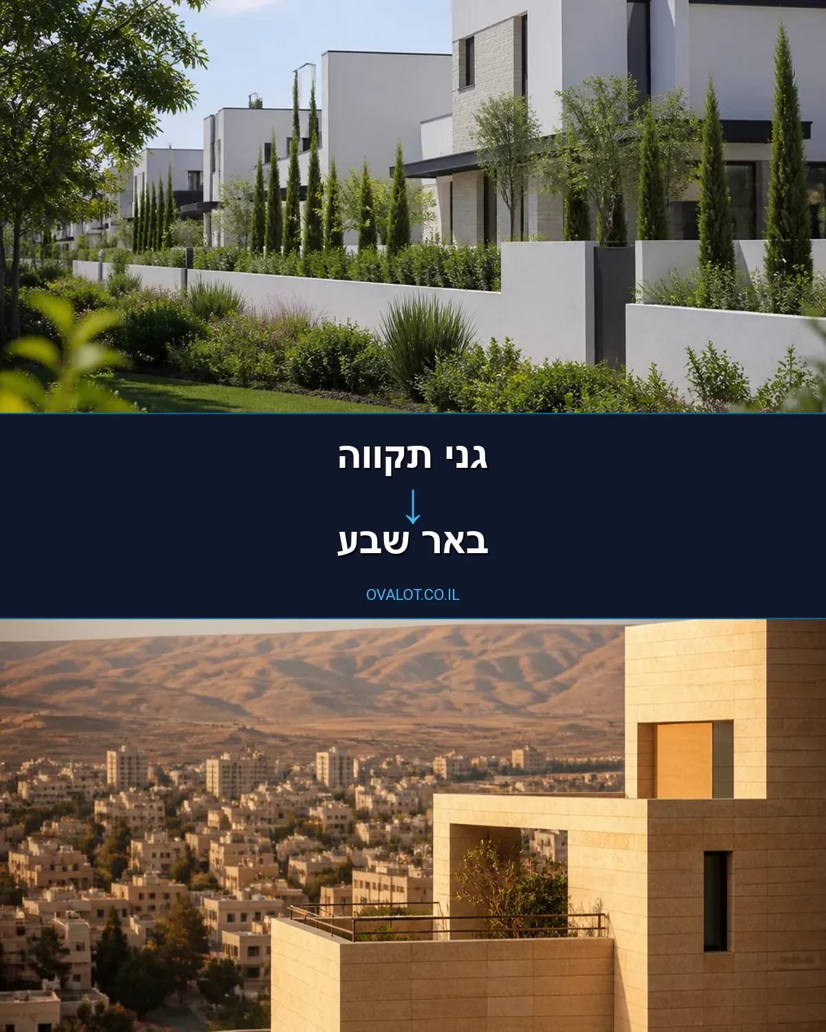 הובלות עם מעלית מגני תקווה לבאר שבע